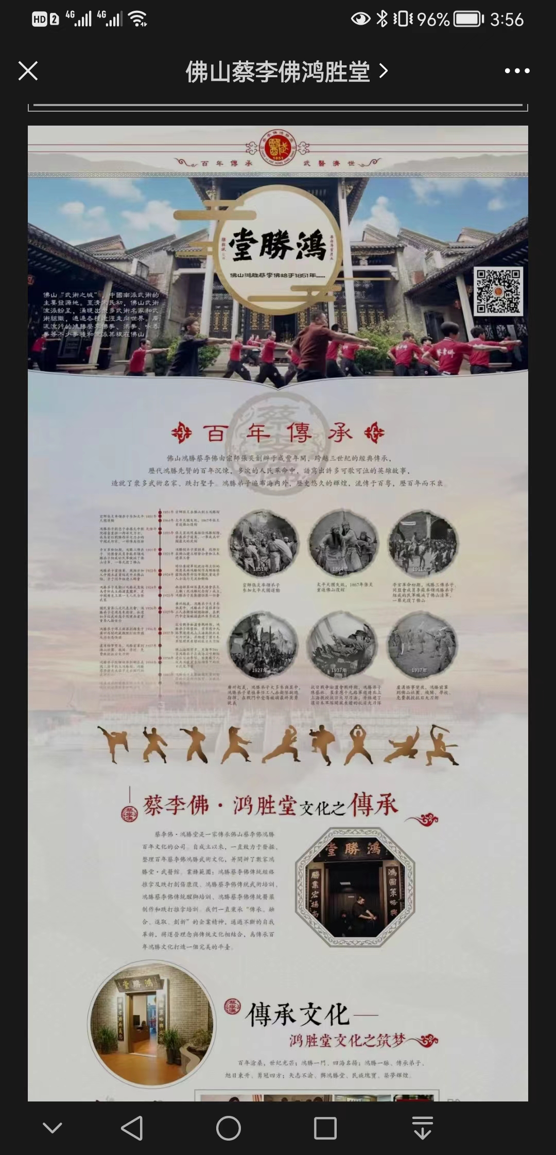 【如何做】蔡李佛鸿胜堂【哪家好?】2.jpg