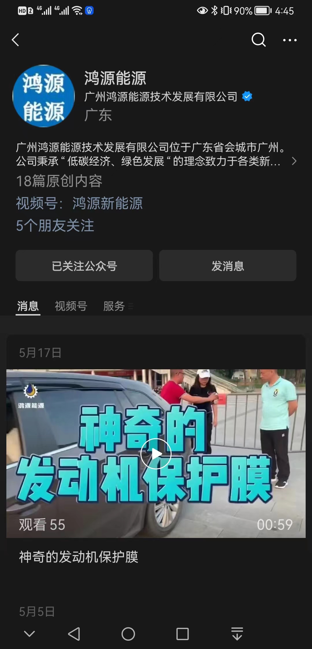 【发现】鸿源能源【有什么用?】1.jpg